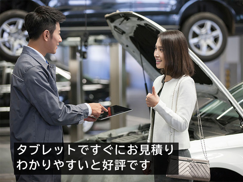 タブレットでお見積り